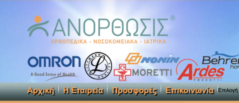 ΑΝΟΡΘΩΣΙΣ